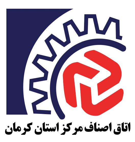 اتاق اصناف مرکز استان کرمان